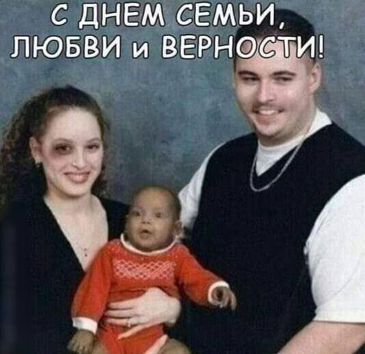 С ДНЕМЕСЕМЬИ ЛЮБВИ и ВЕРНОСТИ