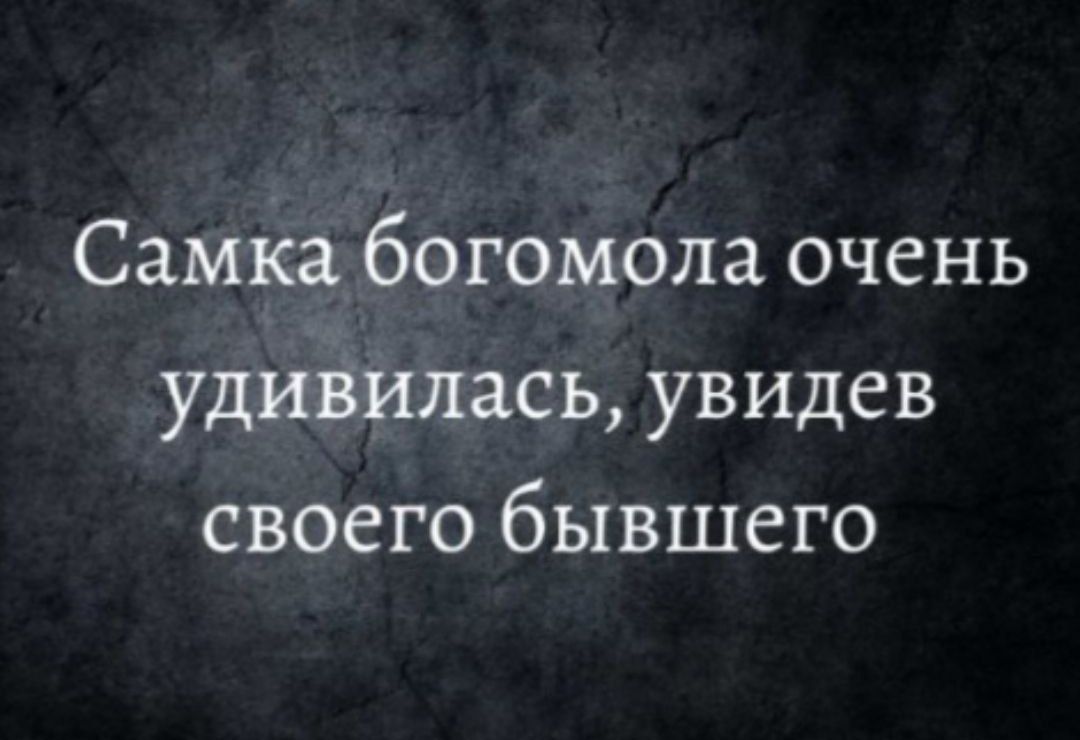 Самка богомола очень удийилась увидев своего бывшего