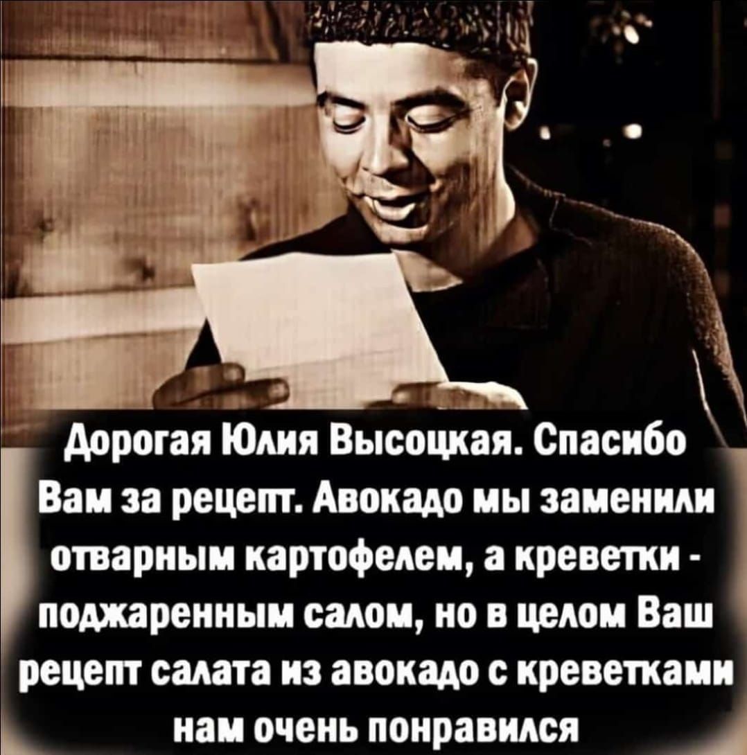 дорогая Юлия Вьпсоокая Спасибо Вам за рецепт Авокадо цы заменим отварным картофелем а креветки поджаренным салон по в целом Ваш рецепт ешта к авокадо креветками иаи очень опираемся А