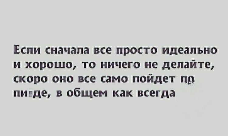 ЕСЛИ сначала все ПРОСТО идеально И ХОРОШО ТО НИЧЕГО не делайте скоро оно все само пойдет по пище в общем как всегда