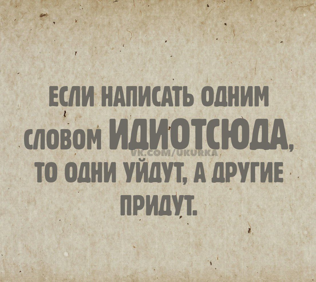 ЕСЛИ НАПИСАТЬ МНИМ топом ИДЩДДЮМ то одни уйдут А други приш