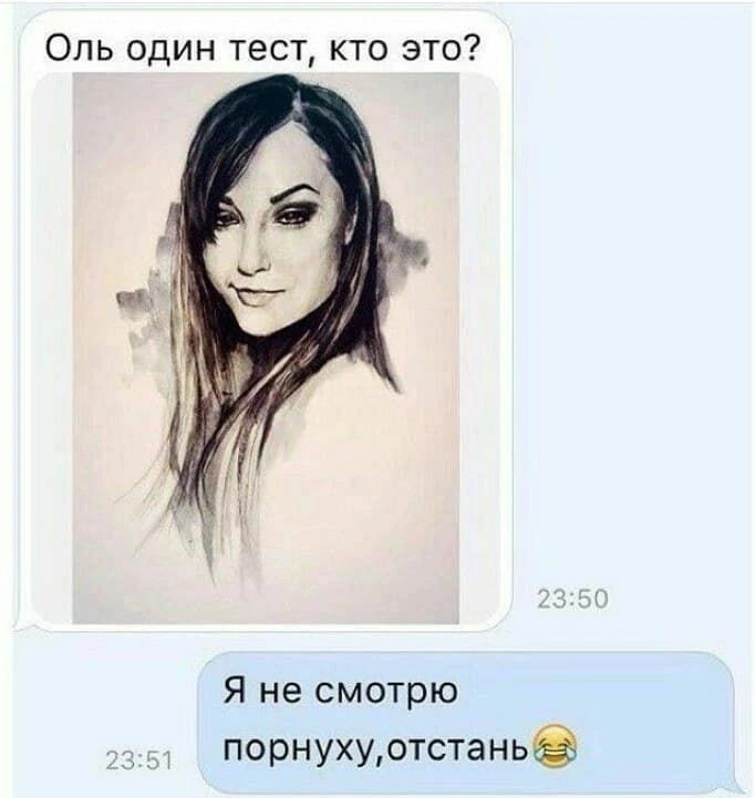 Оль один тест кто это Я не смотрю порнухуотстанье