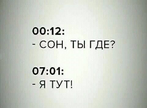 0012 _Ч СОН ТЫ ГДЕ 0701 У Я ТУТ