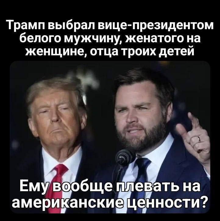 Трамп выбрал вице президентом белого мужчину женатого на женщине отца троих детей о 1 Емув обще за атьна американски цедн нности