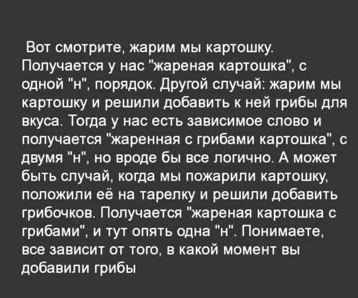 Вот смотрите жарим мы картошку Получается у нас жареная картошка одной и порядок другой случай жарим мы картошку и решили добавить к ней грибы для вкуса ТОГДВ у НВС ЕСТЬ ЗЗЕИСИМОЕ СЛОВО И получается жаренная грибами картошкаС двумя и но вроде бы все логично А может быть случай когда мы пожарипи картошку положили её на тарелку и решили добавить грибомков Получается жареная картошка грибами и тут оп