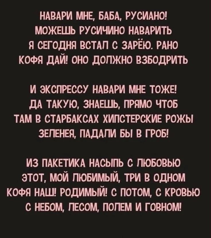 нммш мин БАБА русиднт МОЖЕШЬ гусичлно ншрить я сегодня ВСТАП с здрЁю мно кофя дАЙ оно должно взводгить И ЗКСГРЕССУ НАВАРИ МЕ ТОЖЕ дА ТАКУЮ ЗНАЕШЬ ПРШО ЧТОБ ТАМ В СТАРБАКСАХ ХИПСТЕРСКИЕ РОЖЫ ЗЕПБЕЯ ПАДАГМ БЫ В ГРОБ из пдквтикд ндсыпь с пювовыо этот мой пювимьм три в одном кофя НАШ родимый с потом с кровью с небом пвоом попвм и говнош