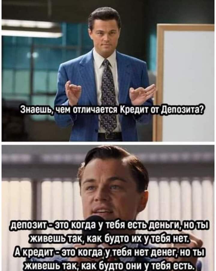 _ живешь так как Будто их у тебя нет А кредитэто когда у тебя нет денег но ты живешь 1ак как Будто они у гебя есть