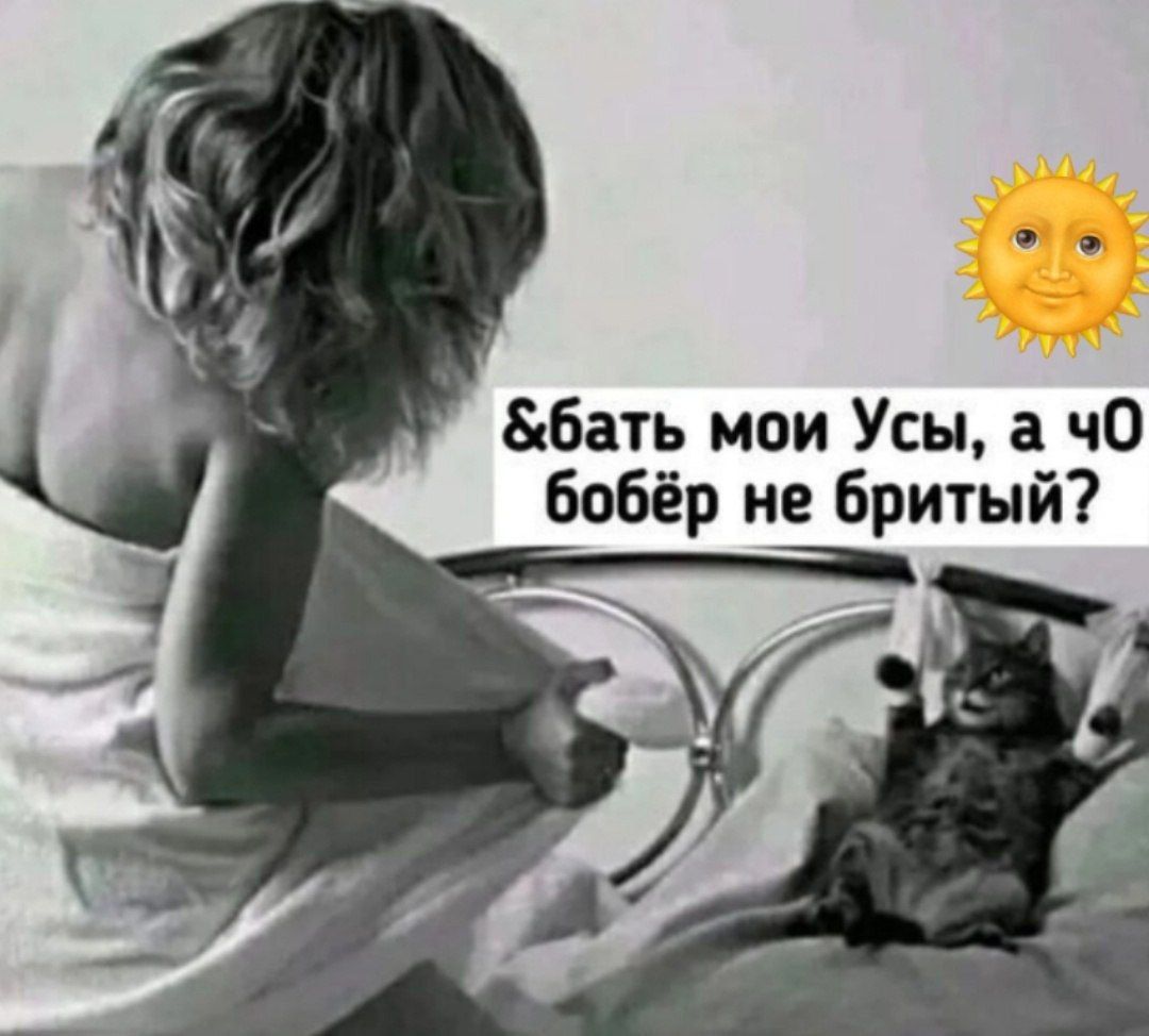 бать мои Усы а чО бобёр не бритый