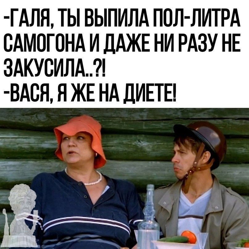 ГАЛЯ ТЫ ВЫПИЛА ППЛ ЛИТРА САМОГПНА И ДАЖЕ НИ РАЗУ НЕ ЗАКУВИЛАЛ ВАСЯ Я ЖЕ НА ДИЕГЕ