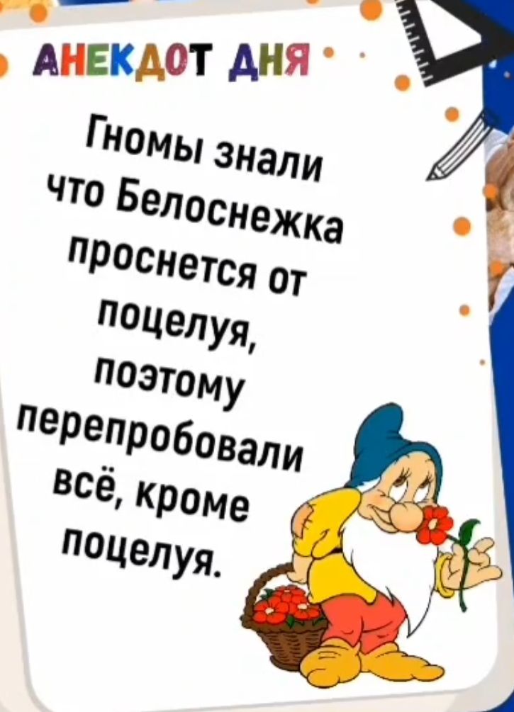 ПБ Анг _ Гномы зн а л и что Вещи неа Роснется от 0Целуя Паэтому Репробовали всё Кроме Ц9Уя