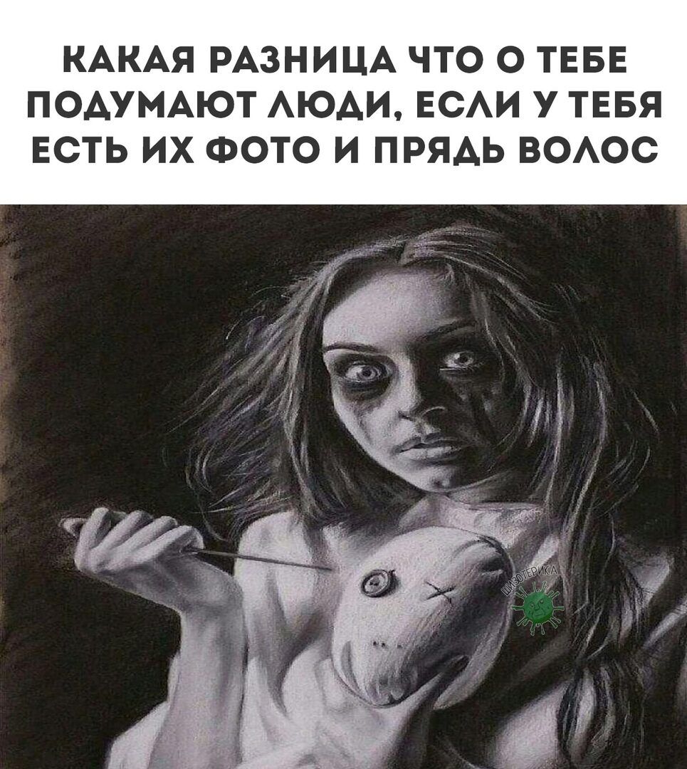 КАКАЯ РАЗНИЦА ЧТО О ТЕБЕ ПОАУМАЮТ АЮАИ ЕСАИ У ТЕБЯ ЕСТЬ ИХ ФОТО И ПРЯАЬ ВОАОС