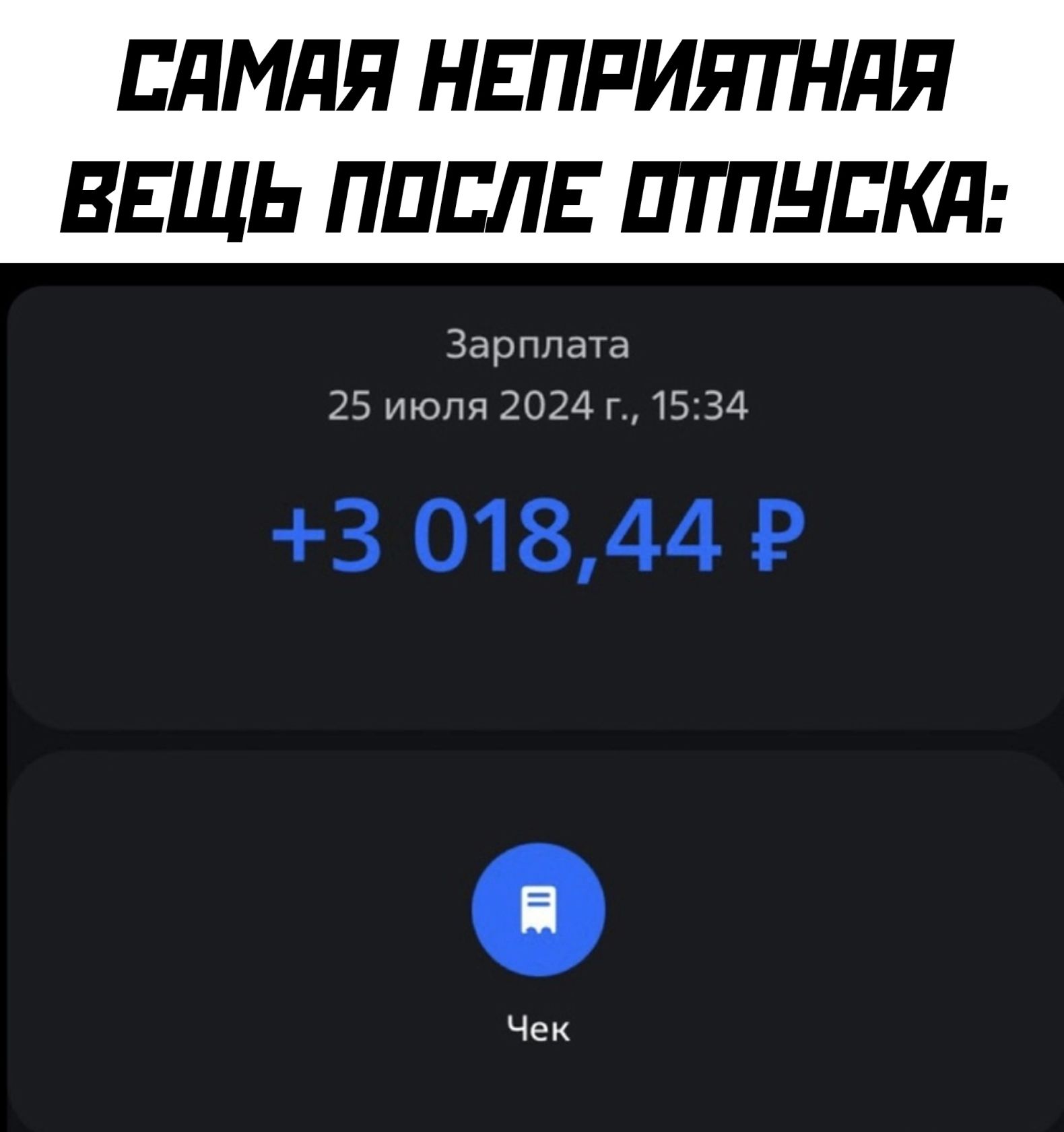ПдМдЯ НЕПРИЯТНПЯ ВЕЩЬ ППШЕ ППТНЕКЛ Зарин 25 от 2024 г 15 34 3 01844 Р Чек