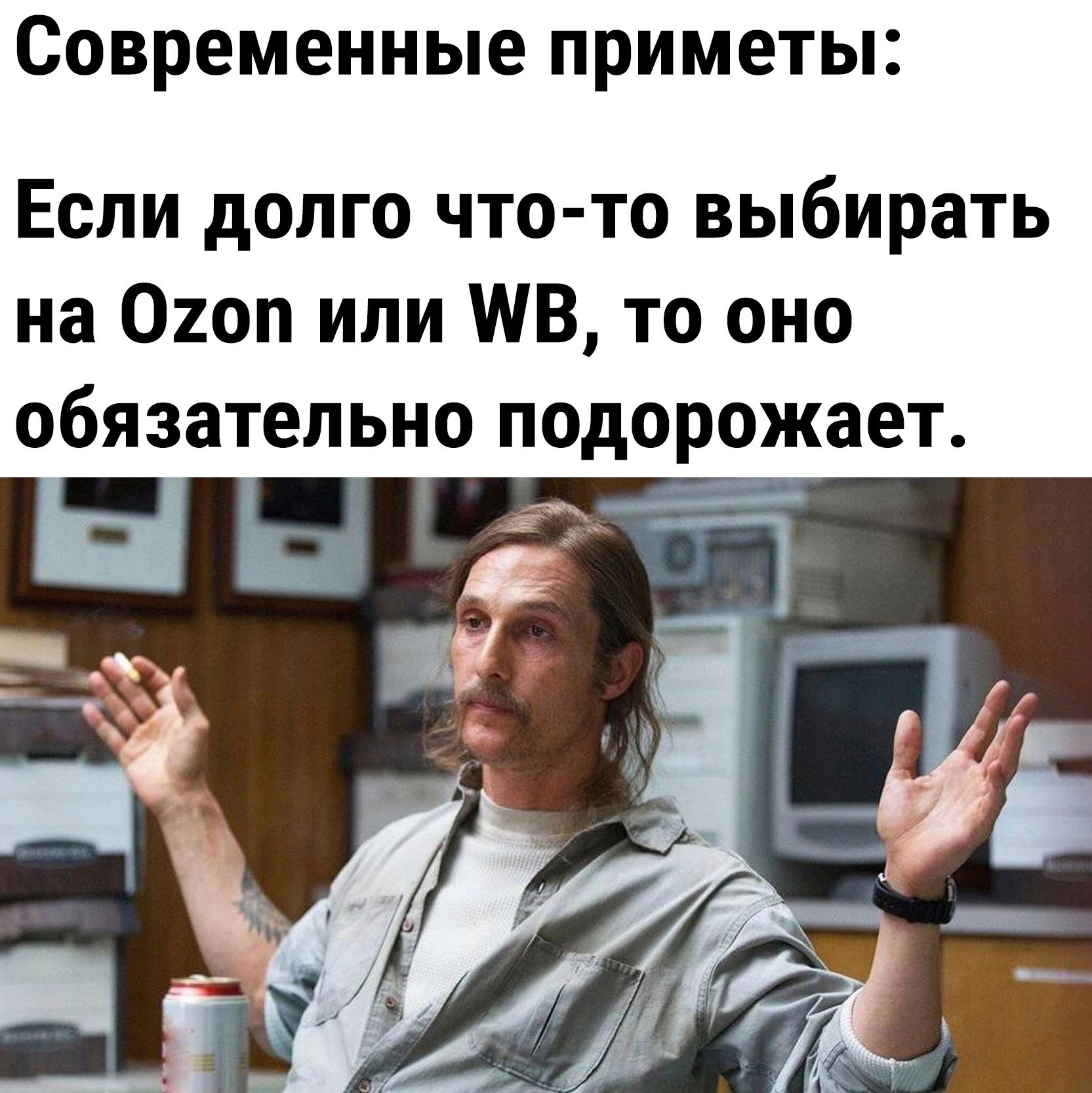 Современные приметы Если долго что то выбирать на 02оп или В то оно обязательно подорожает