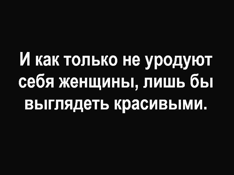 И как только не уродуют себя женщины лишь бы выглядеть красивыми