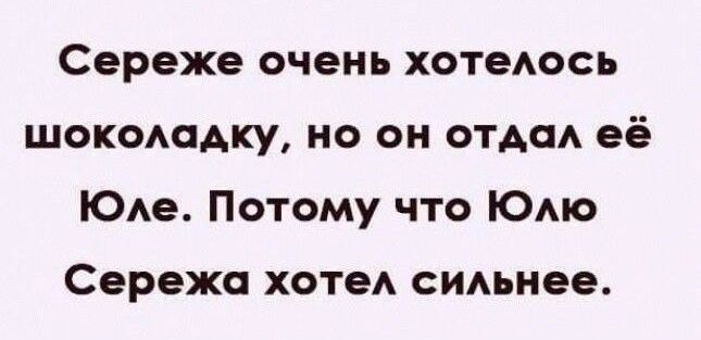 Сереже очень хотедось шокомдку но он отдад её ЮАе Потому что Юмо Сережа хотеА симнее