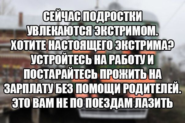 и ППЁТАРАИТЮЪ ПРОЖИТЬ НА ЗАРПЛАТУБЕЗ ПО ПОМоЩИ РПдИТЕПЕИ ЭТО ВАМ НЕ ПОТ ШВЕЗддМ ЛАЗИТЬ