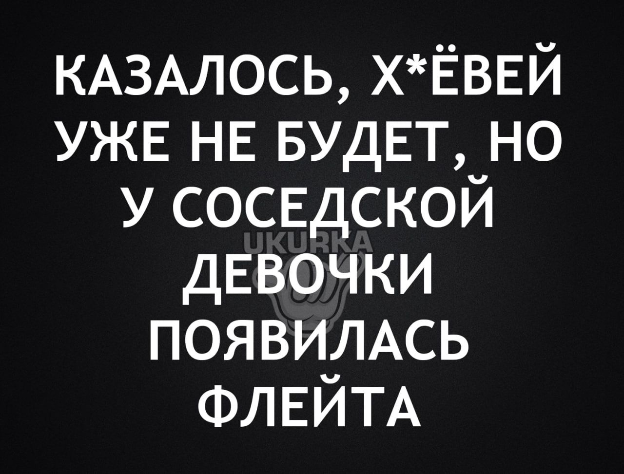 КАЗАЛОСЬ ХЁВЕЙ УЖЕ НЕ БУДЕТ НО У СОСЕДСКОЙ ДЕВОЧКИ ПОЯВИЛАСЬ ФЛЕЙТА