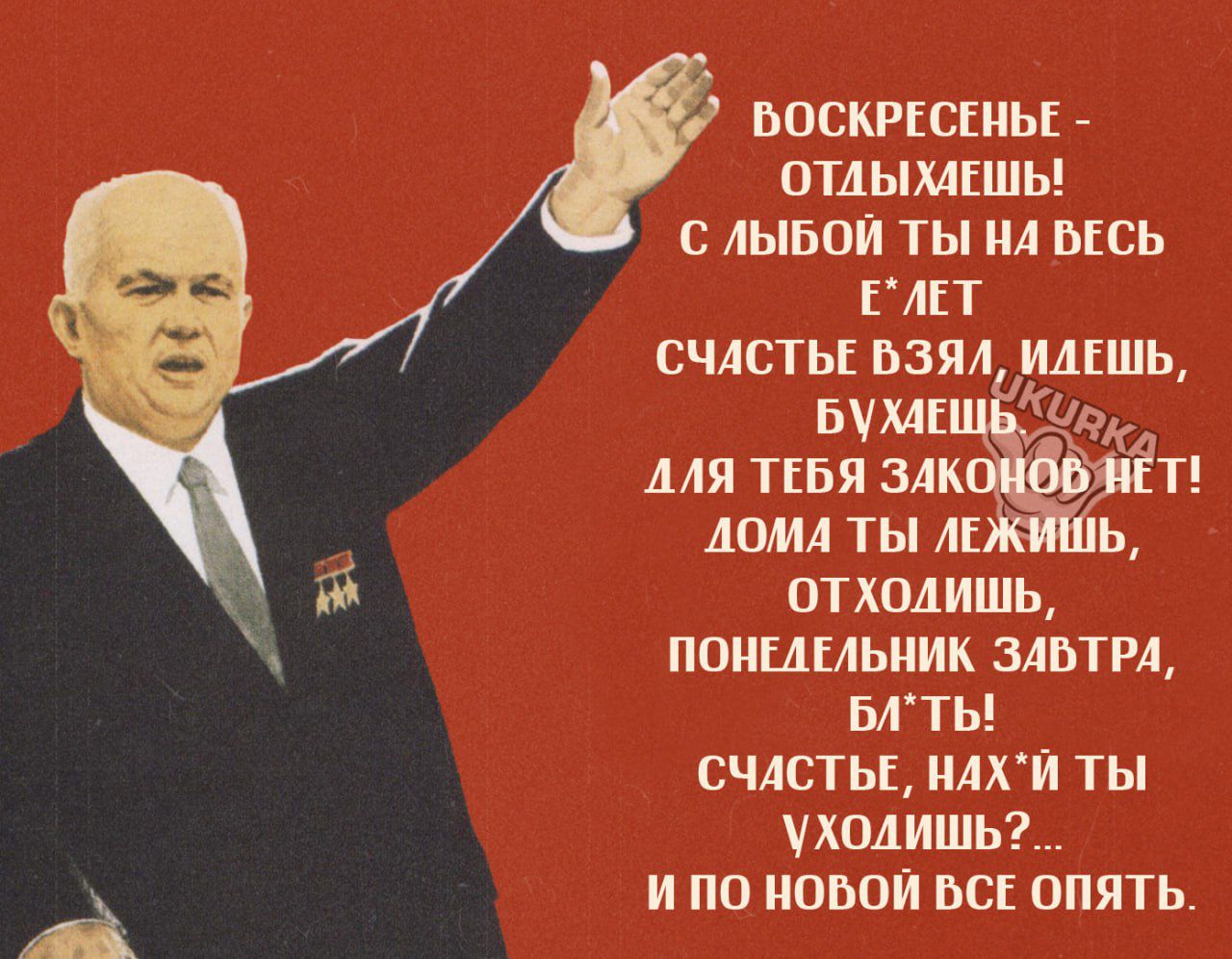 БОСКРЕСЕНЬЕ ОТЛЫЖЕШЬ СЛЫБОЙ ТЫ НА ВЕСЬ ЕЛЕТ СЧАСТЬЕ ВЗЯЛ ИДЕШЬ Бухе ДЛЯ ТЕБЯ ЗАК т лОМА ТЫ ЛЕЖИШЬ ОТхОлИШЬ ПОНЕДЕЛЬНИК ЗАВТРА БлТы СЧАСТЬЕ НАХй ТЫ уходишь И ПО НОВОЙ ВСЕ ОПЯТЬ