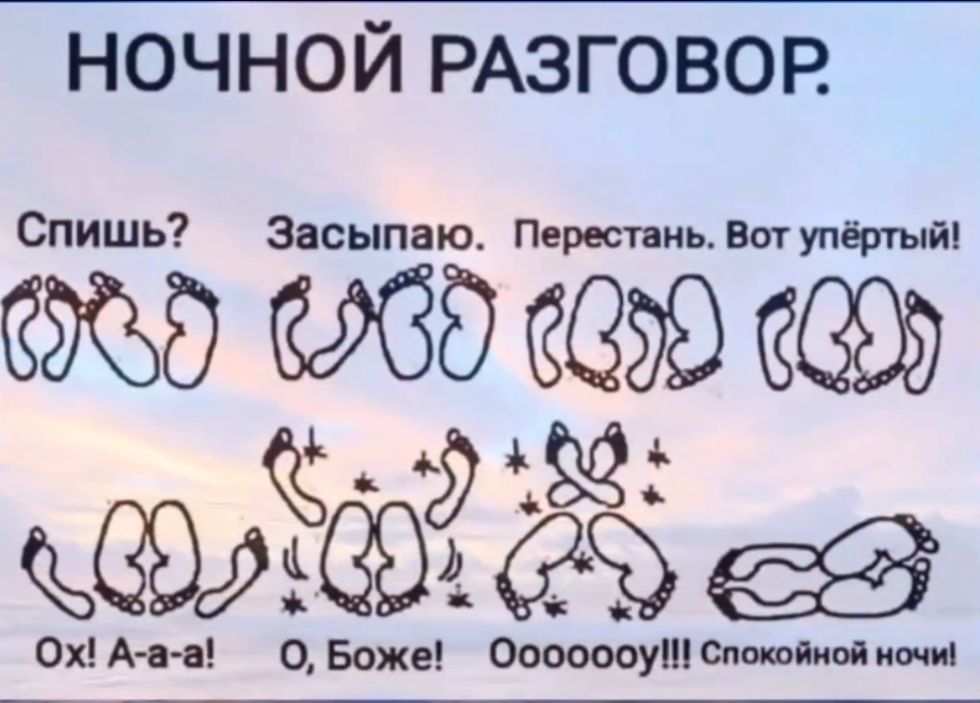 НОЧНОЙ РАЗГОВОР Спишь Засыпаю Перестань Вот упёртый 005 600 ЁЭЭ л ё_б еЭ Ох А а а О Боже Ооооооу Спокойной ночи