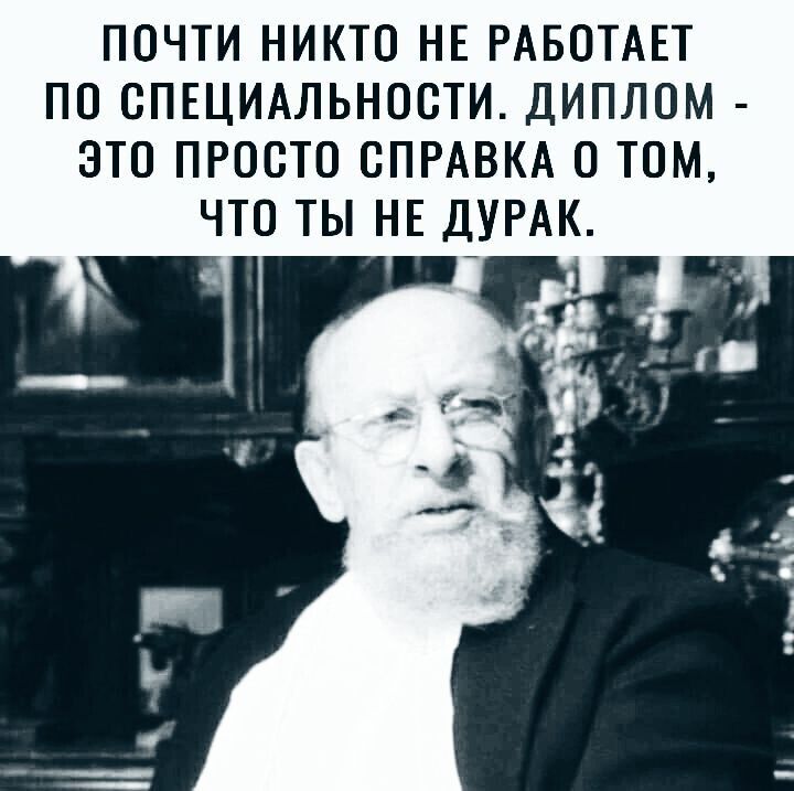 ПОЧТИ НИКТО НЕ РАБОТАЕТ ПО СПЕЦИАЛЬНОСТИ ДИПЛОМ ЭТО ПРОСТО СПРАВКА 0 ТОМ