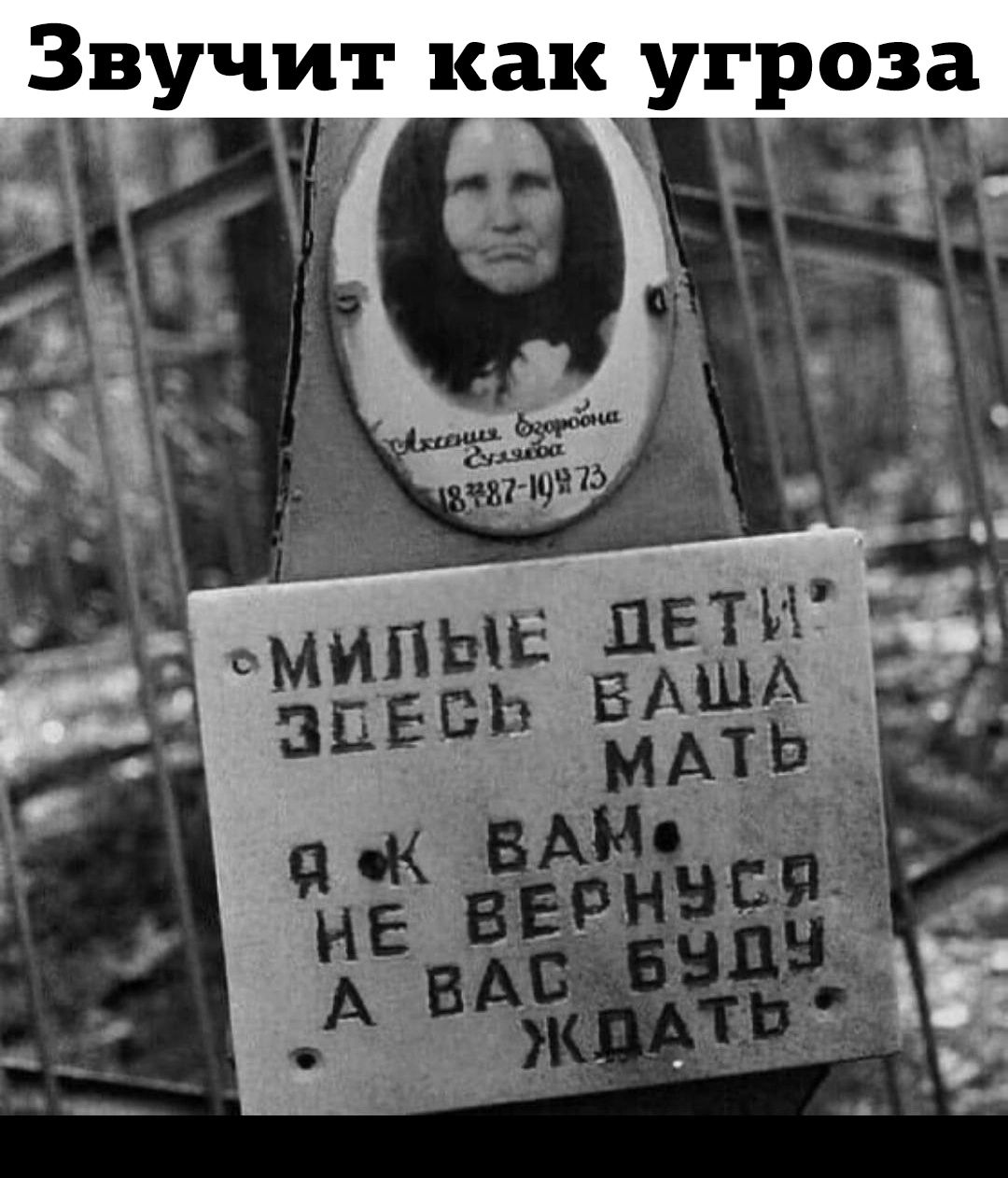 Звучит как угроза