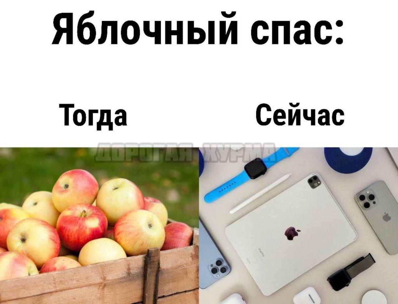 Яблочный спас Тогда Сейчас