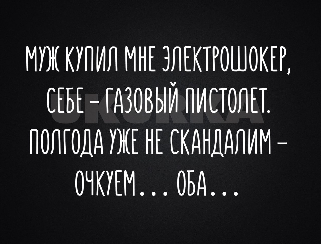 МУККУПИЛ МНЕ ЗЛЕКТРОШОКЕР СЕБЕ ГАЗОВЫЙ ПИСТОЛЕТ ПОЛГОДА УЖЕ НЕ СКАНДАЛИМ ОЧЮЕМ ОБА