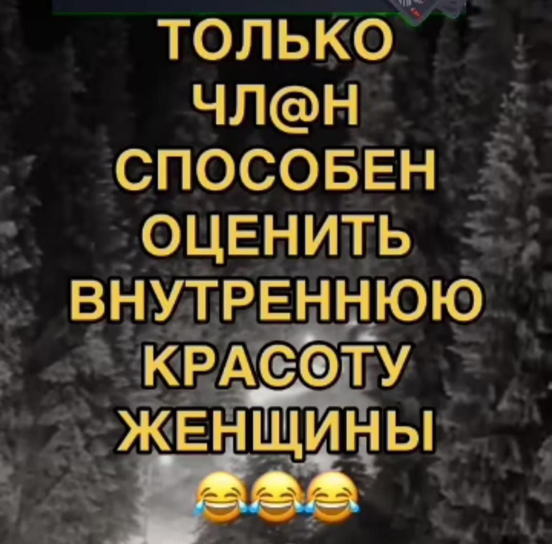 только_ члн СПОСОБЕН ОЦЕНИТЬ ВНУТРЕННЮЮ КРАЁЭЁ У ЖЕНТИНЫ Зь