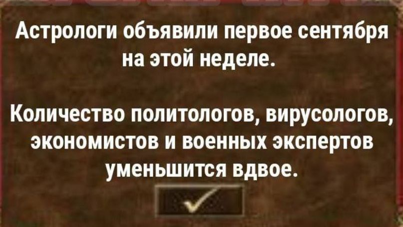 Астрологи объявили первое сентября на этой неделе Количество политологов вирусологов экономистов и военных экспертов уменьшится вдвое м