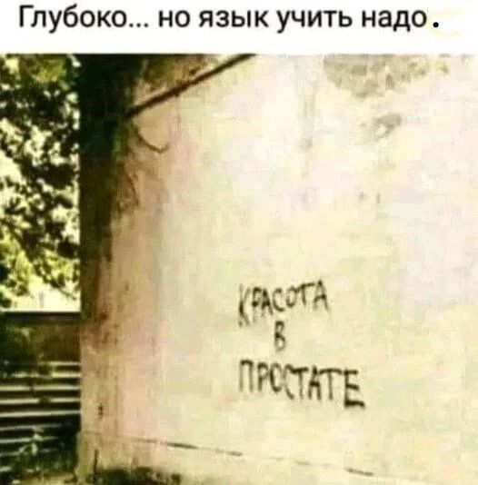 Глубоко но язык учить надо