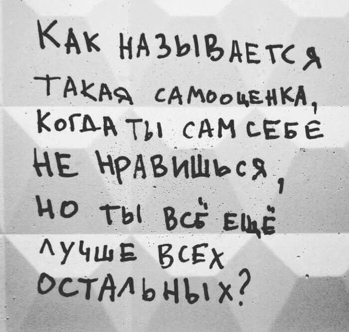 КАК НАЪЬЪАЕТА ГАКА5 сАМооцЕМКА КоГаА ТА САМ сЕв КЕ РА_ВИШЬся ЛУчШЕ БСЕХ бслАльных