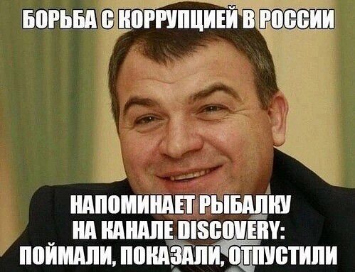 БОРЬБА С КОРРУПЦИЕЙ ВРОССИИ НАПОМИНАЕТРЫБАЛНУ НА КАНАЛЕ 015 СОМЕВУ ПОЙМАЛИ ПОКАЗАЛИОТПУСТИЛИ