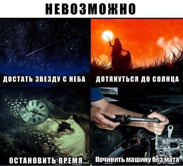 ДОСТАТЬ ЗВЕЗДУ С НЕБА ДОТЯНУТЬСЯ ДО СОЛНЦА Е нна ОСТАНОВИТЬВРЕМЯ Починить машийу бёзмата