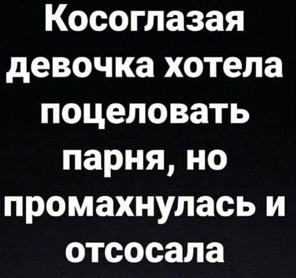 Косоглазая девочка хотела поцеловать парня но промахнулась и отсосала