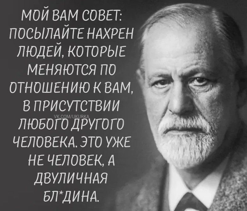 МОЙ ВАМ СОВЕТ ПОСЫЛАЙТЕ НАХРЕН ЛЮДЕЙ КОТОРЫЕ МЕНЯЮТСЯ ПО ОТНОШЕНИЮ К ВАМ В ПРИСУТСТВИИ ЛЮБОГО ДРУГОГО ЧЕЛОВЕКА ЭТО УЖЕ НЕ ЧЕЛОВЕК А ДВУЛИЧНАЯ БЛДИНА