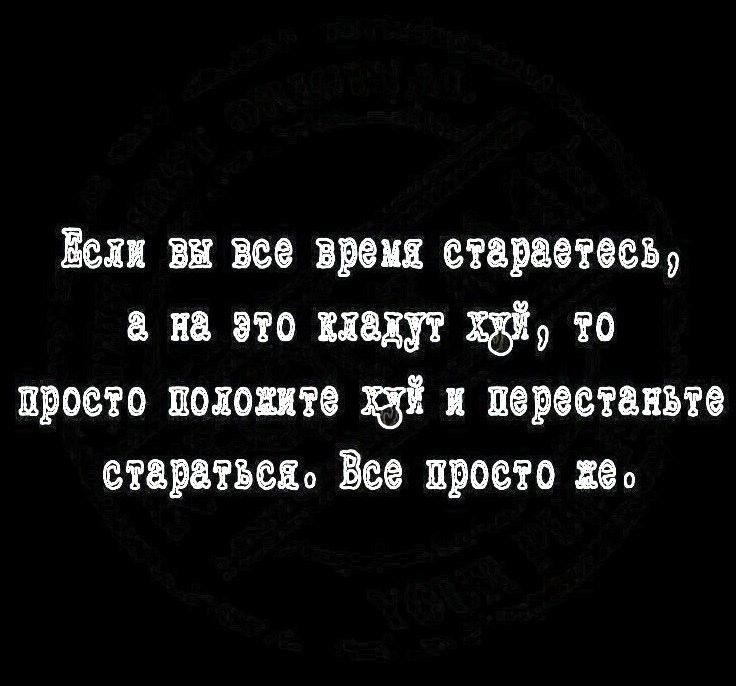 Вели ВЫ все время стараетесь н8 370 Ел8дут ЖДЙ 10 проето подожите хуй и перестаньте старатьеяо Все просто Жёо