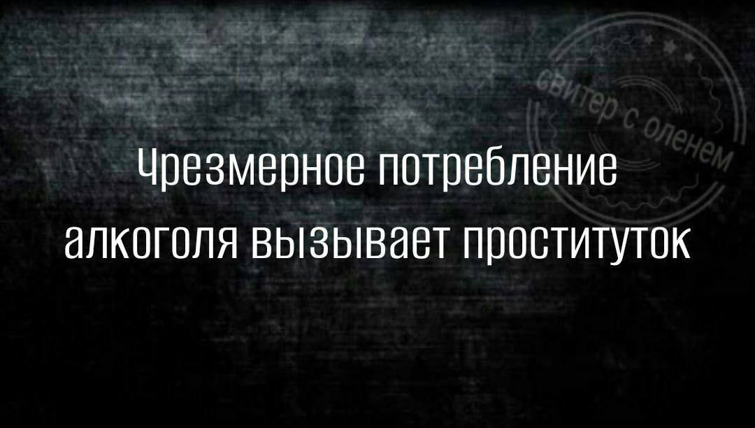 Чрезмерное потребление алкоголя вызывает проституток