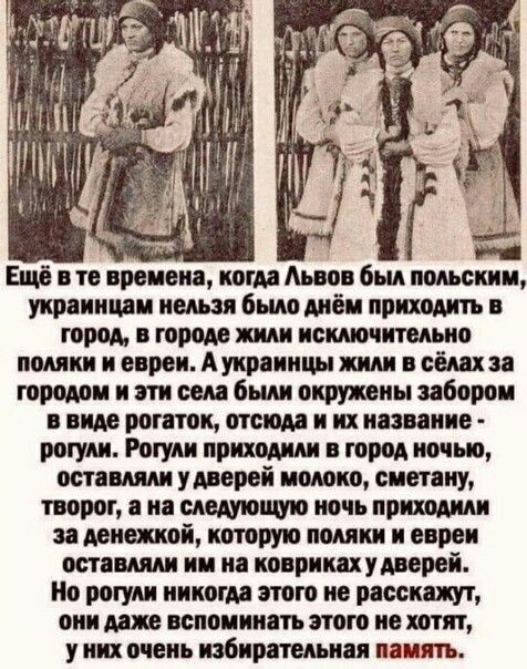 д а Ещё в те времена когда Львов был польским украинцам нельзя было днём приходить в город в городе жили исключительно поляки и евреи А украинцы жили в сёлах за городом и эти села были окружены забором в виде рогаток отсюда и их название рогули Рогули приходили в город ночью оставляли у дверей молоко сметану творог а на следующую ночь приходили за 