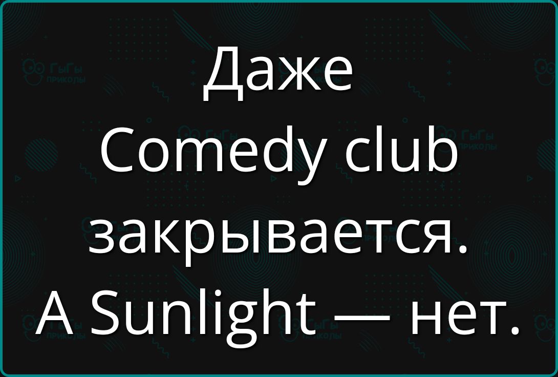 Даже Сотеау СиБ закрывается А 5ипПеП нет