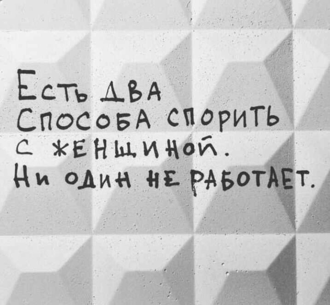 Есть АБА СпосоБА споРИТь С ЖЕНЫ И Ц0й Ци оди Е РАБОТ Тз