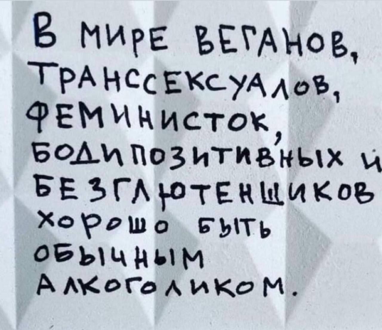 В МирЕ ЪЕТАМОВ ТРАНСС ЕКСУА до ФЕМУКисток ВОАПОЗИТИЬХ БЕ ГЛ ЮТЕНЩИК ов жоРгшо_ выТЬ оБычНы М А лкого лиКо М