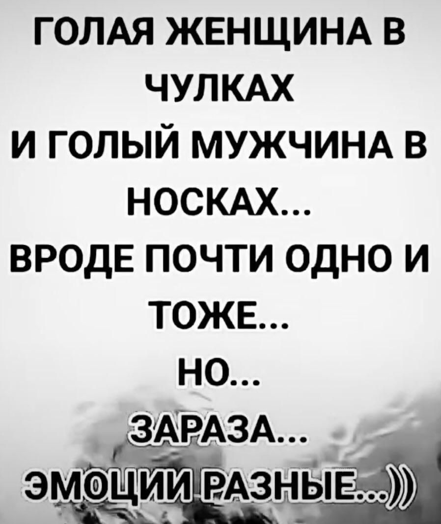 ГОЛАЯ ЖЕНЩИНА В ЧУЛКАХ И ГОЛЫЙ МУЖЧИНА В НОСКАХ ВРОДЕ ПОЧТИ ОДНО И ТОЖЕ