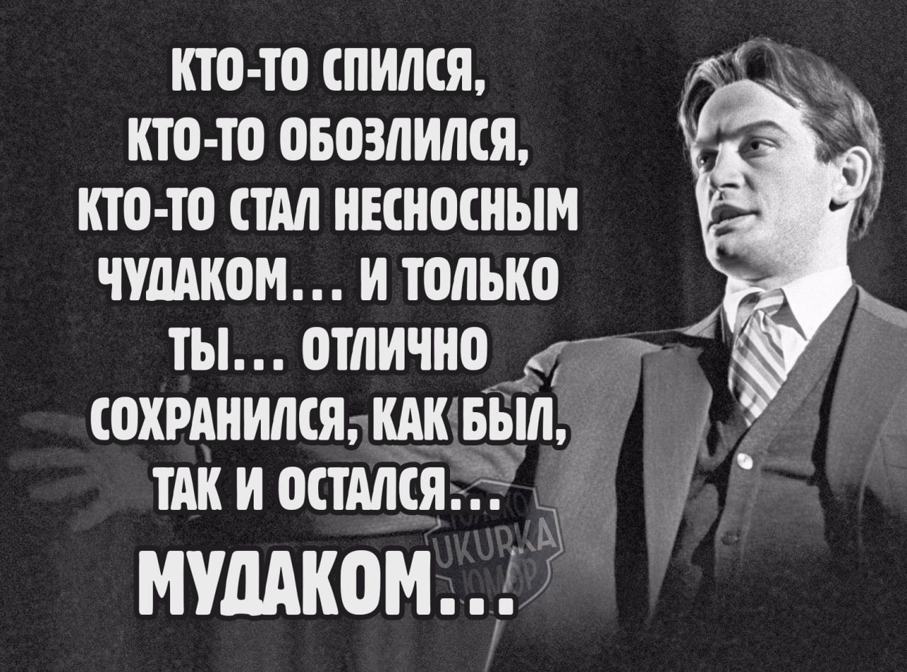 кто то спиЛся иа кто то оБозлился кто тО СТАЛ НЕСНОСНЫМ ЧУДАКОМ И ТОЛЬКО ТЫ ОТЛИЧНО _ ддт СОХРАНИЛСЯ КАКБ ТАК И ОСТАЛСЯ МУДАКОМ 7