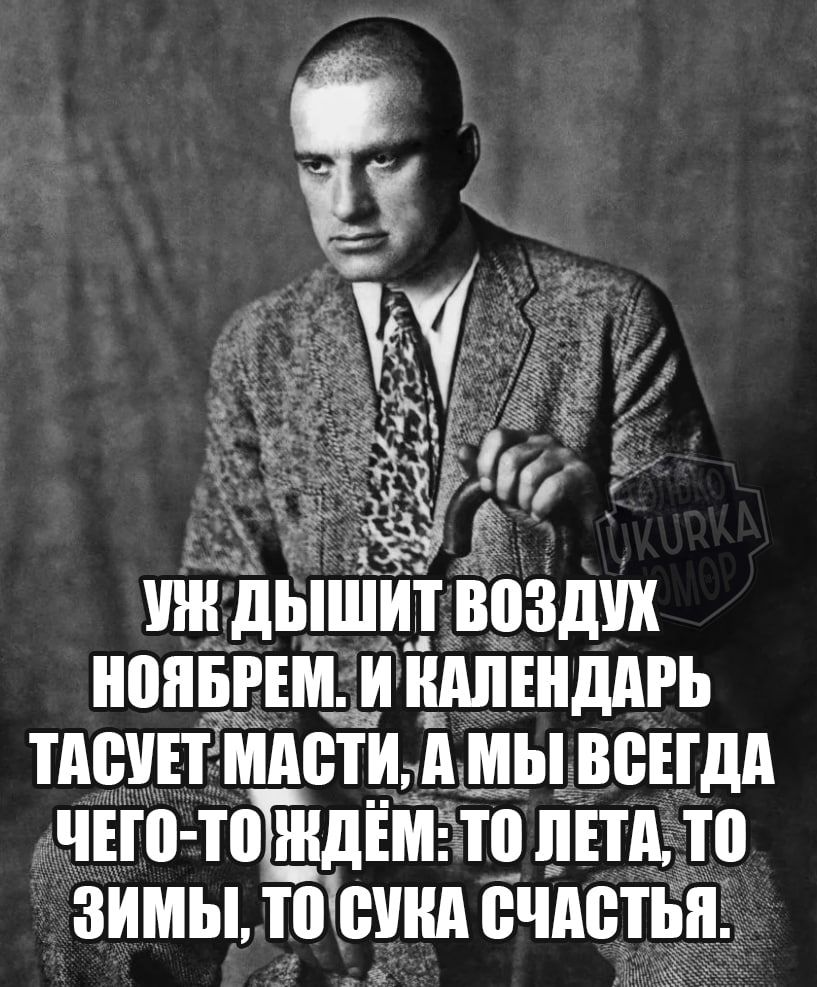 шн дЫШИТ ВПЗДШ НППБРЕМ И ШЕНДМЬ ТАСУЕТМАСТИ МЫ ВСЕГДА ЧЕШ ТПЁ_ЩШ ТО ЛЕТА ТО ЗИМЫ ТШЁУШ БЧМТЫ