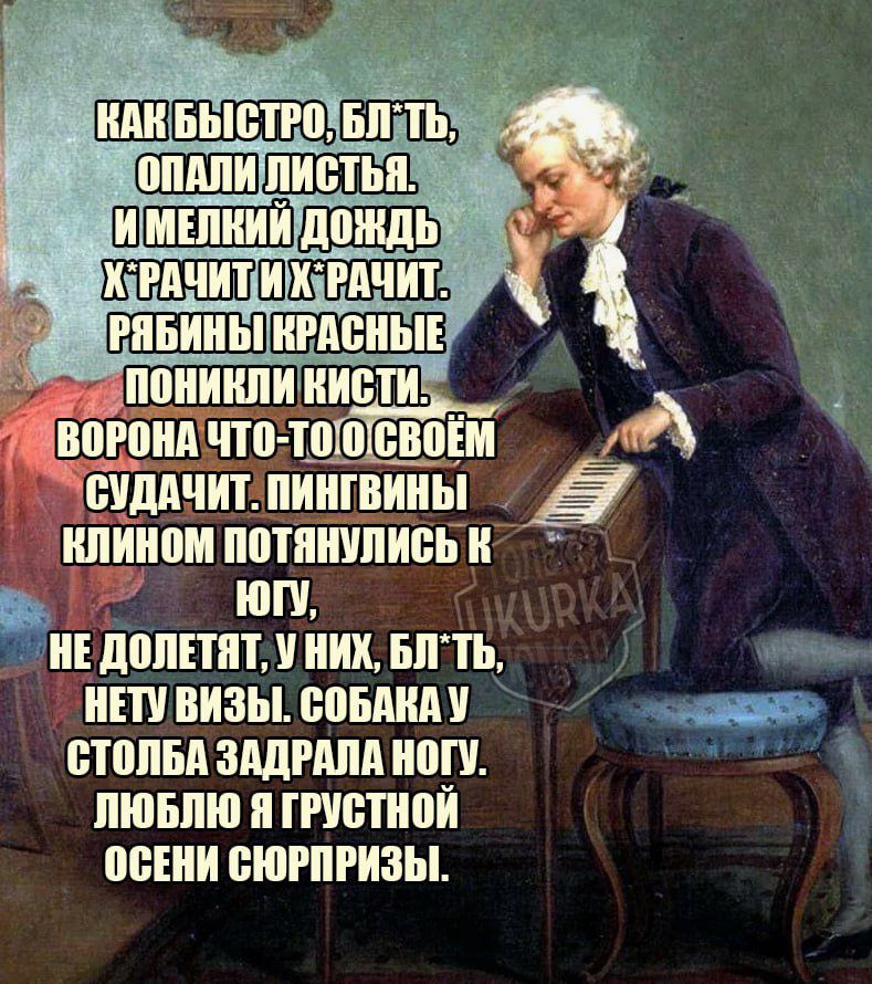 КАН БЫСТРО БЛЬ РЯБИНЬКРАСНЫЕ о ПОНИКЛИКИСТИ воРОнА ЧТО ТООТСВОЕМ СУДАЧИТ ПИНГВИНЫ КЛИНОМ ПОТЯНУЛИСЬ К Юг НЕ ДОЛЕТЯТ У НИК БЛТЬ НЕТУ ВИЗЫ СОБАКАУ СТОЛЬА ЗАДРАЛА НОГУ ЛЮБЛЮ Я ГРУСТНОЙ ОСЕНИ СЮРПРИЗЫ