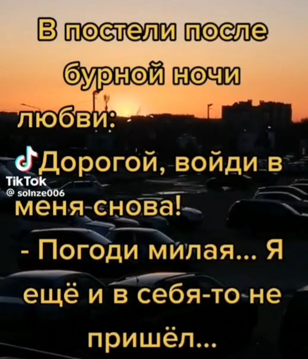 постелИ поелке Дорогои воиди в лара е меня снова КИ Погоди милая Я й ня ещё и в себя то не пришёл