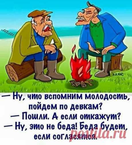 0 ВСПОМНИМ МОЛОдоСИЬ пойдем по девкам Поили Абесли ёмкажум Ну это не беда Беда буде если соглаё гИ