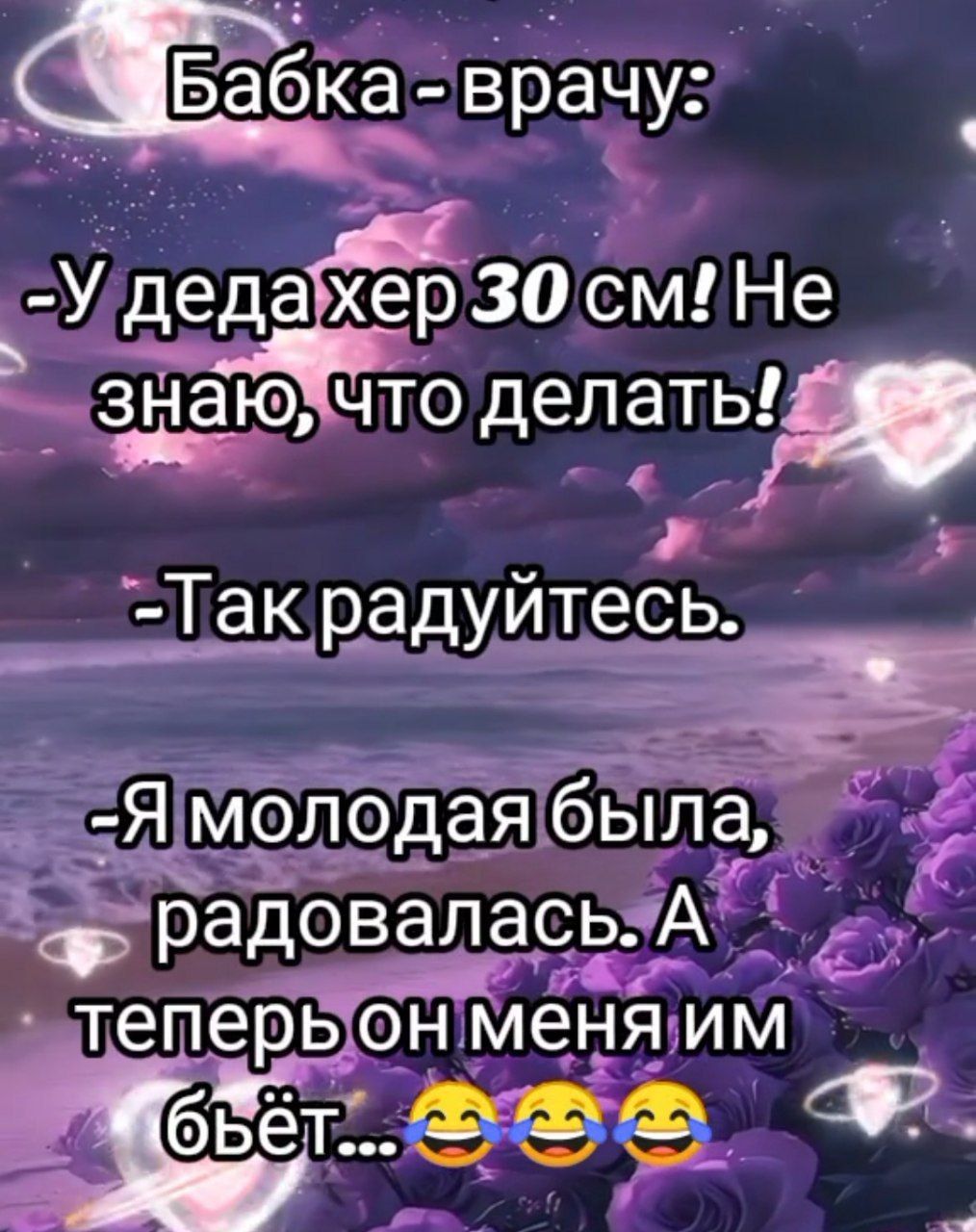 б_ка врёчу У дедаіхеЕі З0см Не знаюхчто делатьіц ооа г Так радуйтесь __д Е Ямолодаябыла Ф радоваласьчА Теперь МеНЯ ИМ 6ьет РЕощеожс