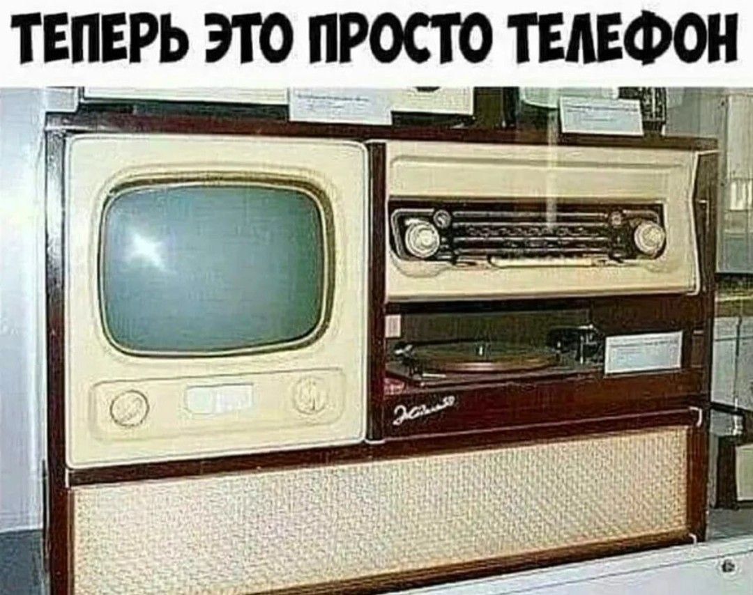 ТЕПЕРЬ ЭТО ПРОСТО ТЕЛЕФОН Г