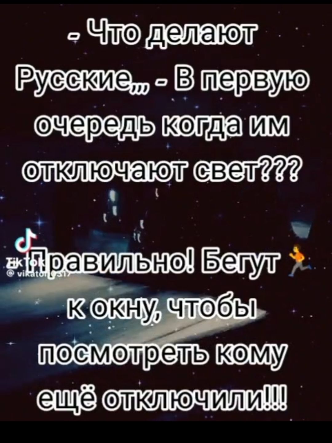 Что дуелегот Русокио В персуго РНдЕнся ОоКНудЧТОбЬ шё сллелоолталю